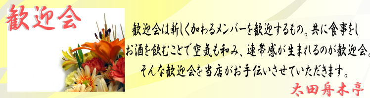 お気軽にお問合せください♪舟木亭