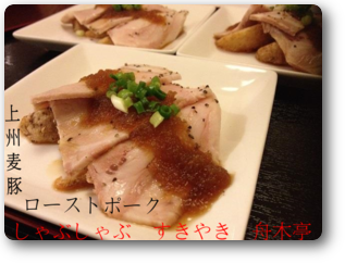 珍しい麦豚ローストポーク♪