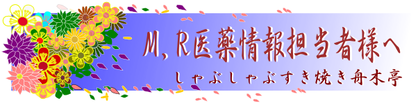 大切なお客様に満足いただけるお弁当を心を込めてご用意させていただきます。