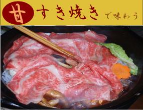 上州牛すき焼きを皆様揃って♪舟木亭