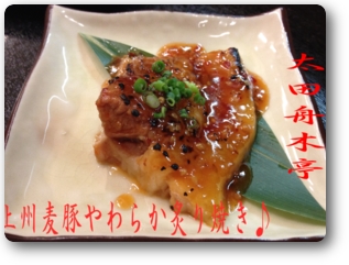 麦豚やわらか炙り焼き♪