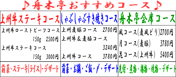お気軽にお問合せください♪舟木亭