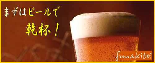 上州牛で忘年会♪舟木亭