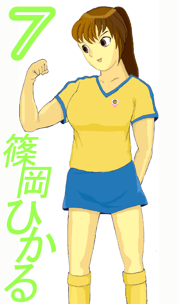 女子フットサル小説『フットガル！』公式ブログ-prof_shinooka_hikaru.gif