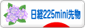 にほんブログ村 先物取引ブログ 日経２２５ミニ先物へ