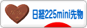 にほんブログ村 先物取引ブログ 日経２２５ミニ先物へ