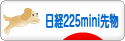 にほんブログ村 先物取引ブログ 日経２２５ミニ先物へ