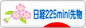 にほんブログ村 先物取引ブログ 日経２２５ミニ先物へ