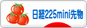 にほんブログ村 先物取引ブログ 日経２２５ミニ先物へ