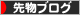 にほんブログ村 先物取引ブログへ