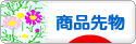 にほんブログ村 先物取引ブログ 商品先物へ