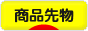 にほんブログ村 先物取引ブログ 商品先物へ