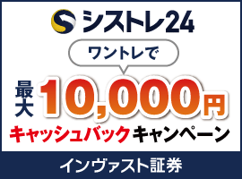 インヴァスト証券 シストレ24 口座開設