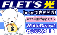 株式会社ゴゴジャン NTT光回線キャンペーン×Forex White Bear V1