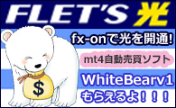 株式会社ゴゴジャン NTT光回線キャンペーン×Forex White Bear V1