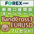 FOREX.com×タイアップキャンペーン☆BandCross3 EURUSD☆プレゼント!