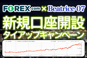 FOREX.com×タイアップキャンペーン☆Beatrice-07