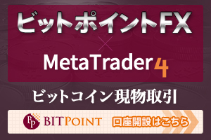 ビットポイントFX 新規口座開設