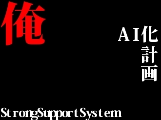 StrongSupportSystem (3S)
