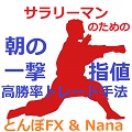 『あさイチ指値トレード法』毎日のきまった時間にサイン通りに指値する簡単手法!