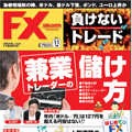 月刊 ＦＸ攻略.com 11月号