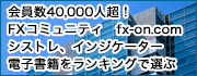 システムトレードポータルサイトfx-on.com