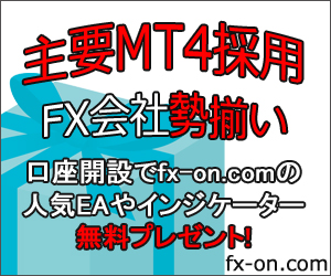 fx-on.comお宝ページはこちら！