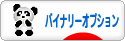 にほんブログ村 為替ブログ バイナリーオプションへ