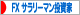 にほんブログ村 為替ブログ FX サラリーマン投資家へ