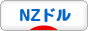にほんブログ村 為替ブログ 豪ドル・NZドルへ