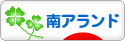 にほんブログ村 為替ブログ 南アフリカランドへ