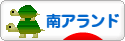 にほんブログ村 為替ブログ 南アフリカランドへ