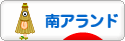 にほんブログ村 為替ブログ 南アフリカランドへ