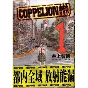 COPPELION（1） (ヤンマガKCスペシャル)