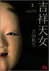 吉祥天女 (2)