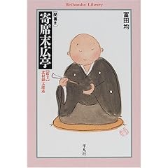 聞書き・寄席末広亭―席主北村銀太郎述 (平凡社ライブラリー)