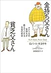 金持ち父さん貧乏父さん