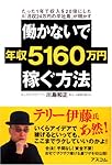 働かないで年収5160万円稼ぐ方法