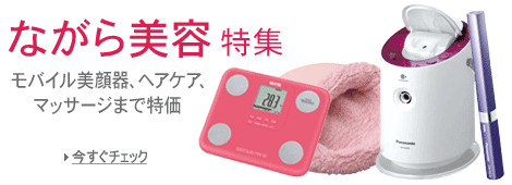 ながら美容特集