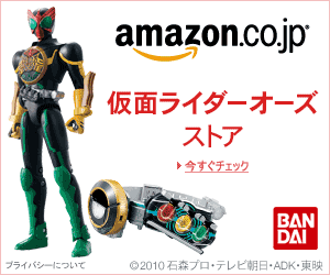 http://g-ecx.images-amazon.com/images/G/09/2011/toys/associates/kamenrider_300x250._V178305537_.gif