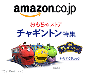チャギントン特集