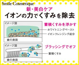 新・美白ケアで、歯本来の白さを取り戻す