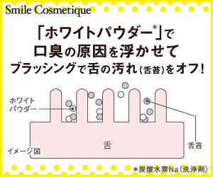 「ホワイトパウダー*」で舌の汚れ（舌苔**）をオフ！