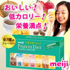 Meijiのダントツにおいしいダイエットシェイク！
