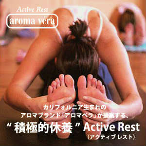 アロマを取り入れて楽しいスポーツライフを！