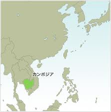 カンボジア