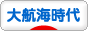にほんブログ村 ゲームブログ 大航海時代Onlineへ