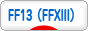 にほんブログ村 ゲームブログ FF13（FFXIII）へ