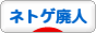 にほんブログ村 ゲームブログ ネトゲ廃人へ