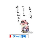 にほんブログ村 ゲームブログ ゲーム情報へ